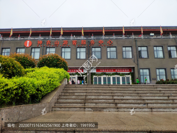 神農(nóng)山游客服務(wù)中心