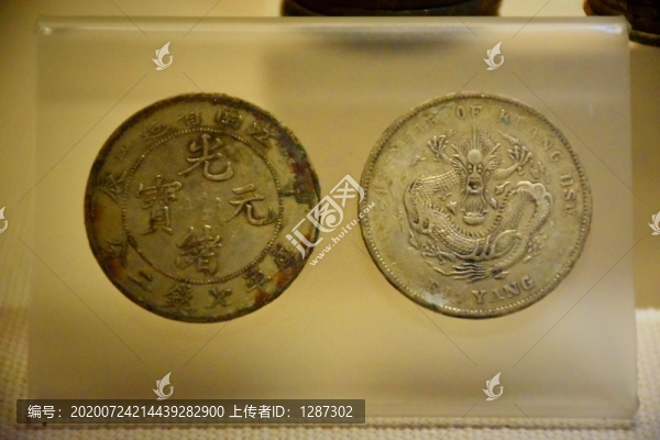 光緒元寶
