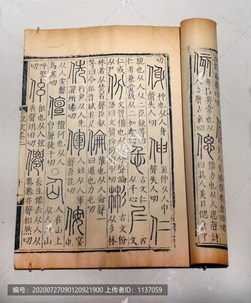 明刻本說文解字