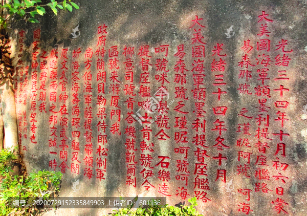 清代佛文石刻