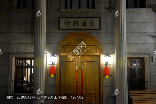 民國交通銀行