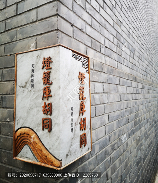 燈籠庫(kù)胡同簡(jiǎn)介