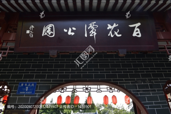 百花潭公園