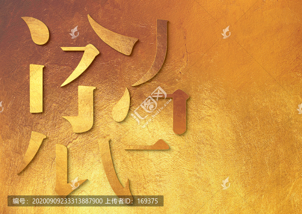 漢字筆畫