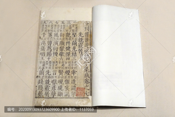 重刻并音連聲韻學(xué)集成