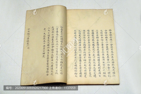 曹禾撰沖用編入藥鏡