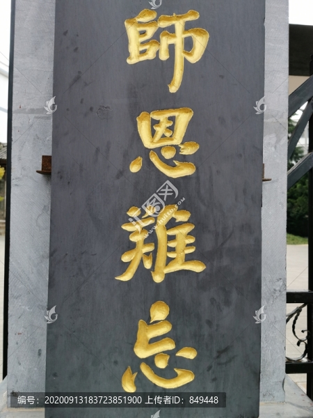 牌匾陰刻