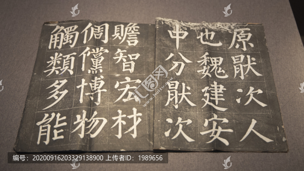 顏真卿碑記
