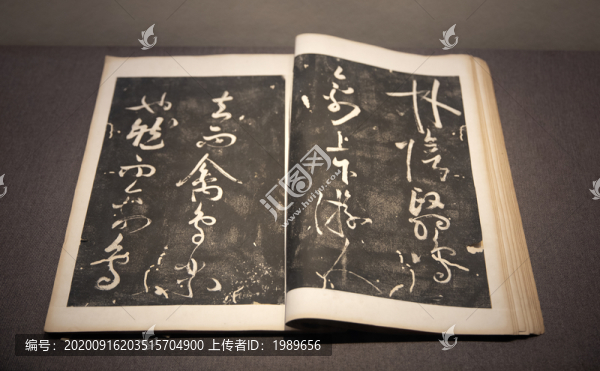 北宋蘇軾草書(shū)醉翁亭記拓片