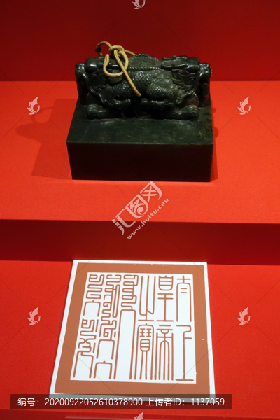 清乾隆碧玉交龍鈕太上皇帝之寶