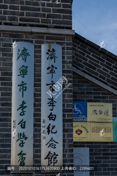 濟(jì)寧太白樓