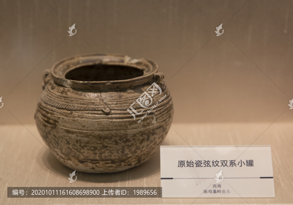 西周原始瓷弦紋雙系小王罐