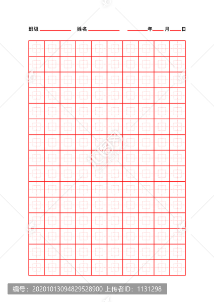書法練字回字格