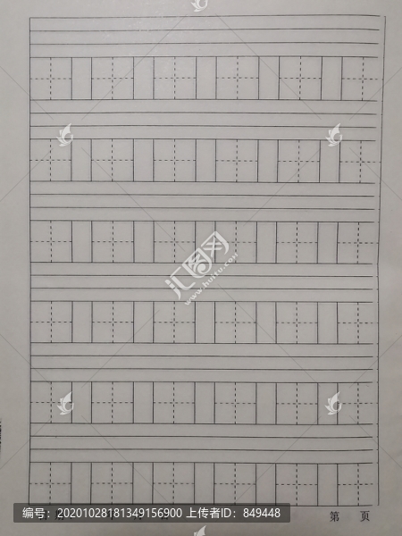 田字格