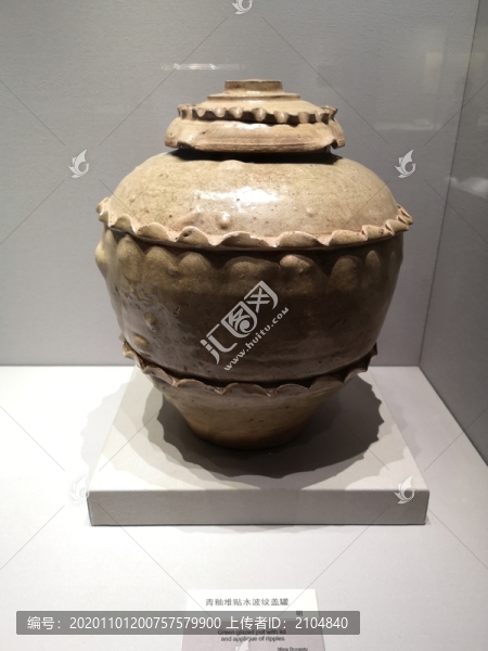 青釉堆貼水波紋蓋罐