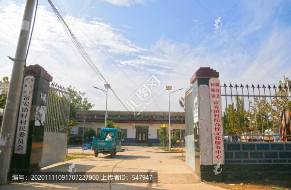 安樂鎮(zhèn)富安鎮(zhèn)村委會