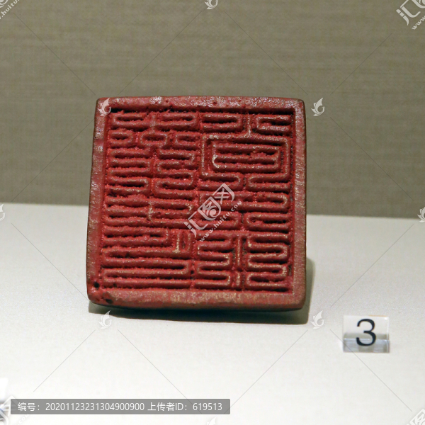 遼代契丹文官印