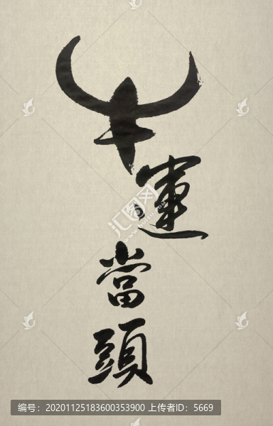 牛運(yùn)當(dāng)頭