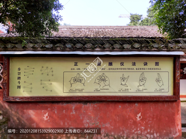 步罡踏斗圖