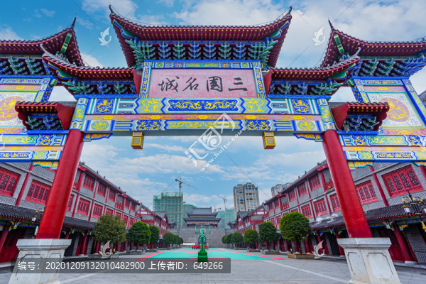 三國(guó)名城