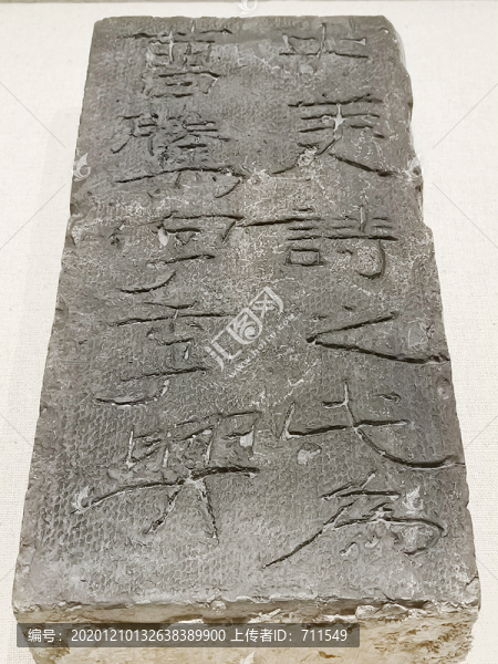 東漢古磚