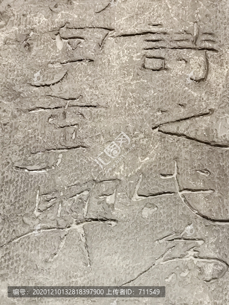 漢代古磚文字