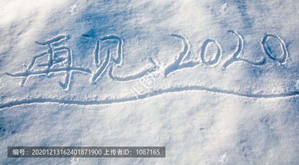 雪地寫字