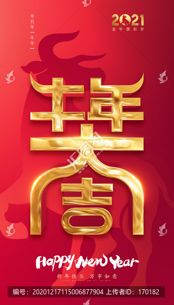 牛年海報(bào)