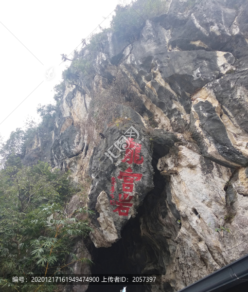 陽春龍宮巖