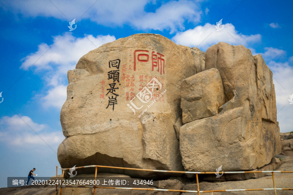 回頭是岸石刻