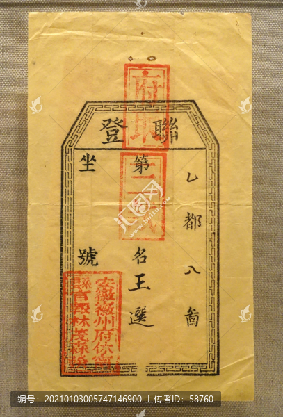 清代王選府試三試聯(lián)登單