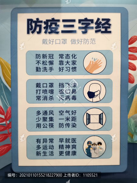 防疫三字經(jīng)