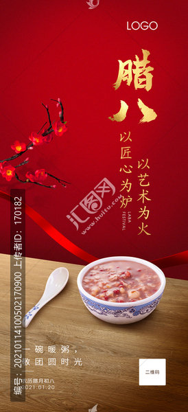 臘八節(jié)海報(bào)