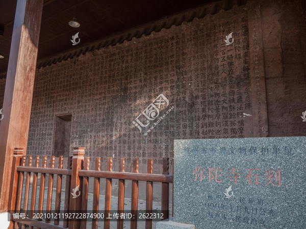 杭州彌陀寺石刻