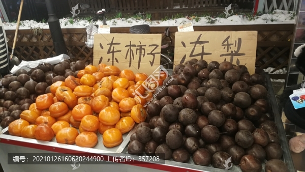 東北凍梨