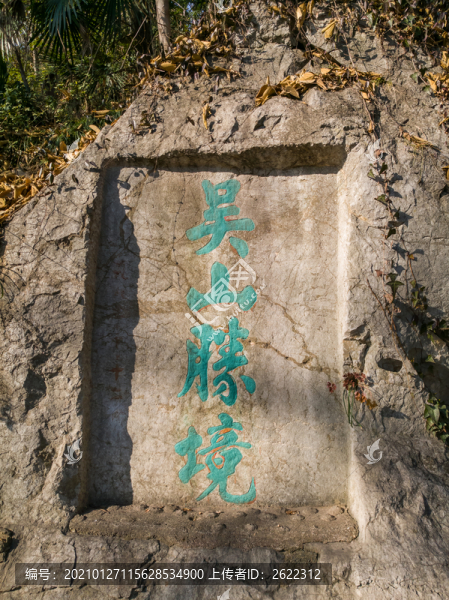 杭州吳山云居山摩崖石刻群