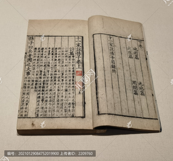 十一家注孫子三卷