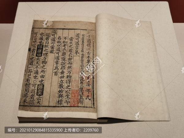 老子道德經(jīng)古本集注二卷