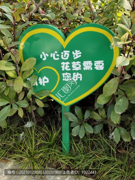 愛心花草牌