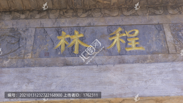 程林石牌坊