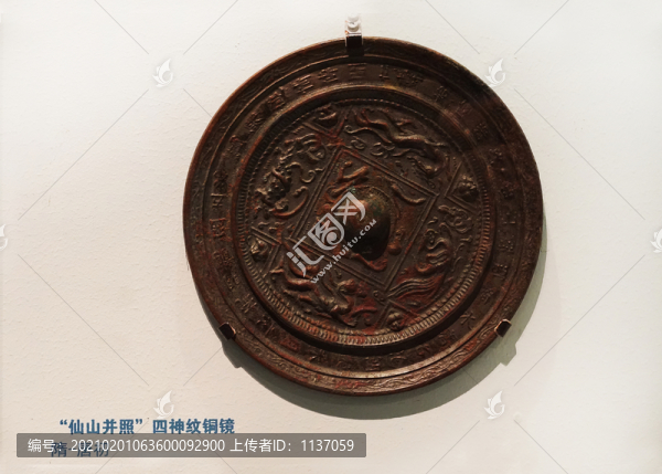 隋唐仙山并照四神紋銅鏡