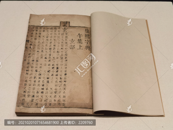 康熙字典