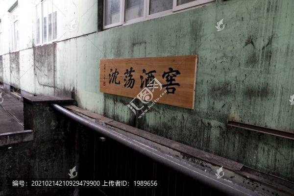 酒窖