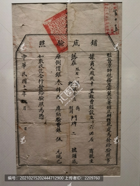 鋪底驗(yàn)照