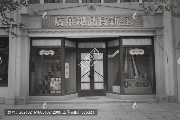 民國(guó)店鋪