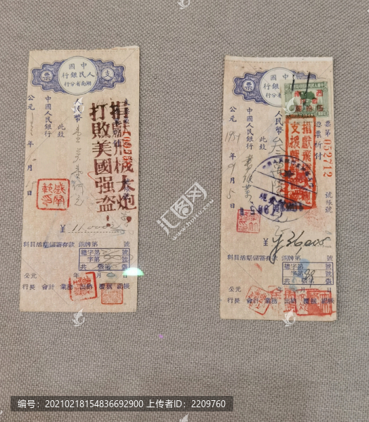 抗美援朝票證