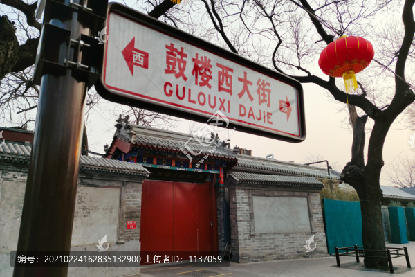 北京鼓樓西大街