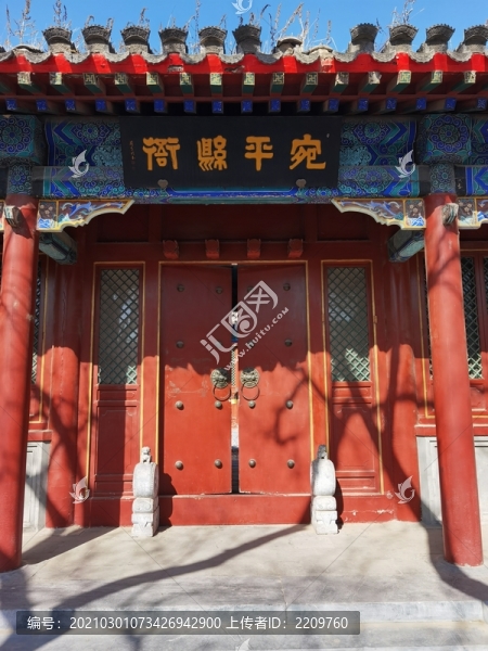 宛平城縣衙