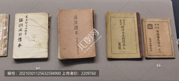 偽滿洲國(guó)課本