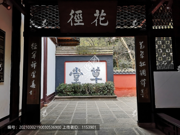 草堂花徑